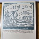 다시 읽는 하멜표류기