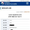 2022 통계직 9급 최종 합격수기 이미지