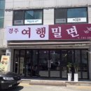 신라밀면