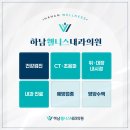 하남웰니스내과의원 이미지