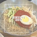 한신냉면 | 안양 냉면맛집 한신냉면 매운냉면 만두 주문필수