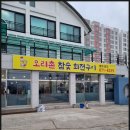 오리촌참숯회전구이