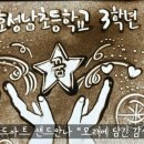 효성남초등학교 이미지