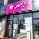 다선한방병원 | 생과일이 가득! 광주요거트 요거팡운남점에서의 힐링 디저트