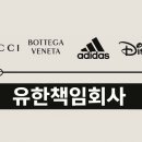 보테가베네타코리아 유한책임회사