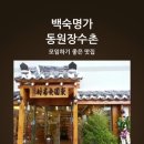 동원명가 이미지