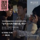 경기인디시네마 8월 기획전 [눈이부시게 아름다운,바다] 8월29일(화) 상영작 이미지