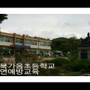 가음초등학교 이미지