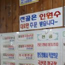소라산 | 부천역 맛집 미담 미원 다시다 안 쓰는 믿기 힘든 맛집