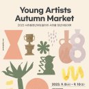 [올마이스] 2023 서리풀청년아트갤러리 서리풀 청년아트마켓 (Young Artist 이미지