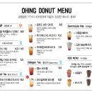 오잉 도넛