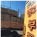 양정스위첸명가부동산공인중개사사무소 | 부산재개발 투자 상담 잘해주는 곳,양정123명가부동산공인중개사사무소 방문!