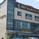 계림상황삼계탕 이미지