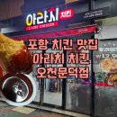아라치오천문덕점