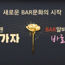 시그니처바(Signature BAR) 이미지