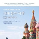 제29회 정기연주회 ''세계음악여행'' 이미지