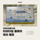 아이블린 터미타임 플레이 워터 매트 추천! 신생아 균형감각 키우는 아기 장난감 후기