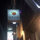 다모토리 - 포항시 남구 | 다모토리
