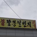 불짬뽕일번지