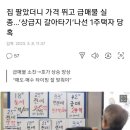 집 팔았더니 가격 뛰고 급매물 실종...‘상급지 갈아타기’나선 1주택자 당혹 이미지