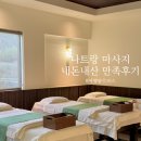 나트랑 마사지 3곳 만족 후기