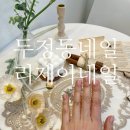 네일리제이 | 천안네일샵 두정동 네일아트 잘하는 리제이네일