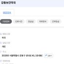 강동보건약국 이미지