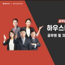 하우스터디 이미지