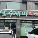 초원옛날장칼국수 | 속초맛집 옛날수제비 장칼국수 후기, 기다릴 땐 힘들었는데 한 입 먹자마자 재방문 다짐한 현지인 맛집