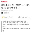 일본놈들의 꼴값으로 시작된 소부장제재 굥산군 " 소부장예산 삭감뒤 일본 소부장회사들을 한국에 유치한다" 이미지