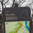 730회 평낮목요걷기(2018.12.13) 배봉산둘레길(리딩/은지님) 이미지
