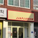 효자동 274-1 | 전주ㅣ송천동 소금빵 맛집, 짭쪼롬 송천점