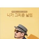 박상민 콘서트-니가 그리운 날엔 이미지