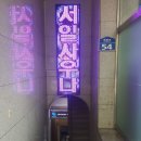 서일사우나