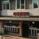 서해벤뎅이식당 이미지