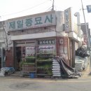 제일종묘사 이미지