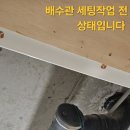 무지개 아파트 207동 914호 화장실 천장속 양변기 배수관 바닥 배수관 세면기 배수관 욕조 배수관 세팅작업 완료 하였습니다. 이미지