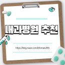 남양편안한내과의원 네이버블로그