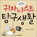 탐구생활