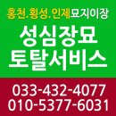 성심장묘토탈서비스