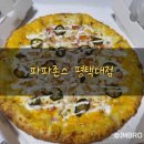 파파존스 평택대점 이미지