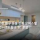 DH부동산중개 이미지