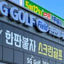 한판붙자SG스크린골프 네이버블로그