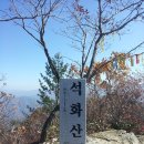 홍천 석화산/문암산 산행일지 (2013.10.27.일)...당일 이미지