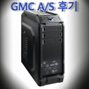 GMC 케이스 A/S 후기