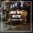 울산장 네이버블로그