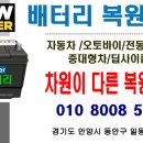 12V 자동차 배터리 전동휠체어 배터리 복원 이미지