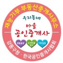 베테랑  공인중개사사무소 이미지