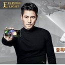 이터널라이트 이미지