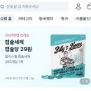 광진산업 | 토스쇼핑 초특가 미쳤당…휴지 60롤 11,900원·캡슐세제 200개 5,800원 내돈내산 구매후기